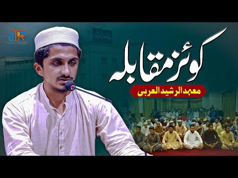 Quiz Competition at Mahad ur Rasheed Al Araabi JTR | JTR Media House